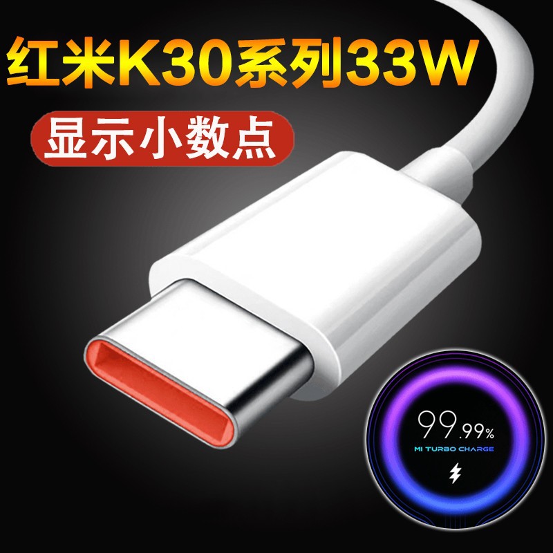 33W Fast Charging Data Cable Suitable for Xiaomi 10 Redmi K30 Flash Charging Charger Cable 67W Charging Cable Fast Charging Certification