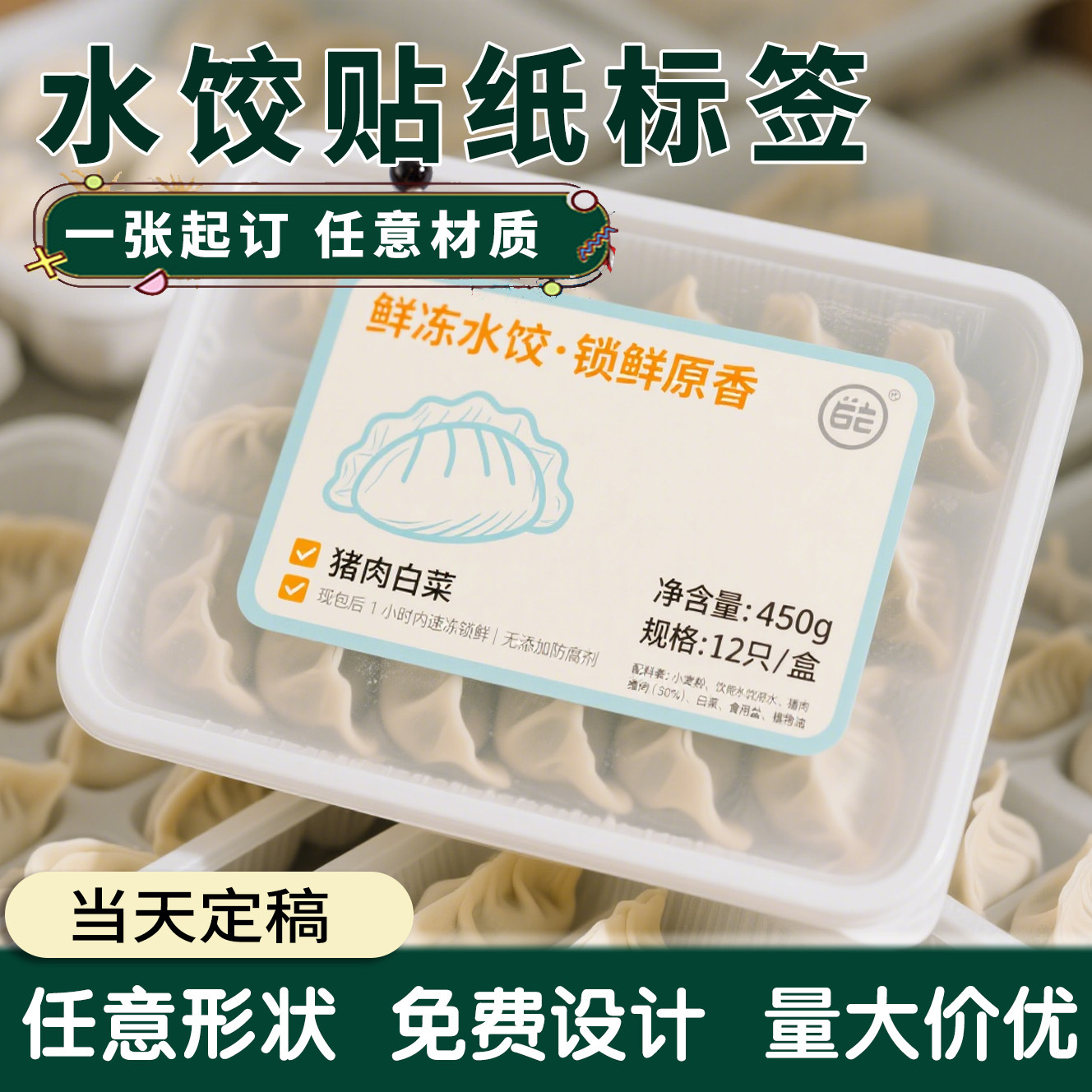 In-Stock Dumpling Stickers, Handmade Wonton Takeout Box Labels, Wonton Noodle Snack Stickers with Printed Logo