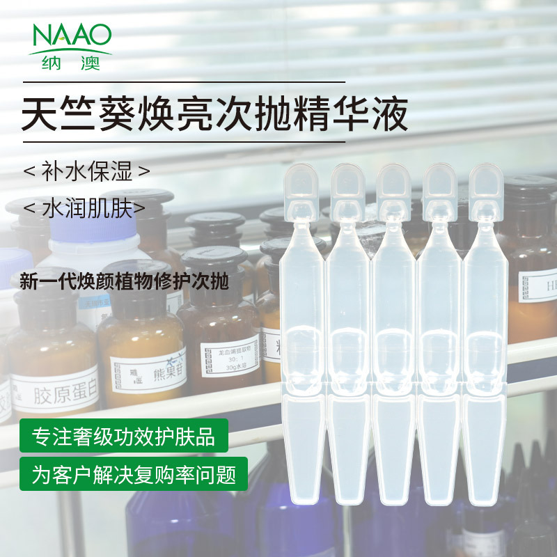 Nao Tianzhu Geranium Brightening Second-Purpose Essence Hydrating and Moisturizing Niacinamide Skin Care Facial Essence Factory Wholesale