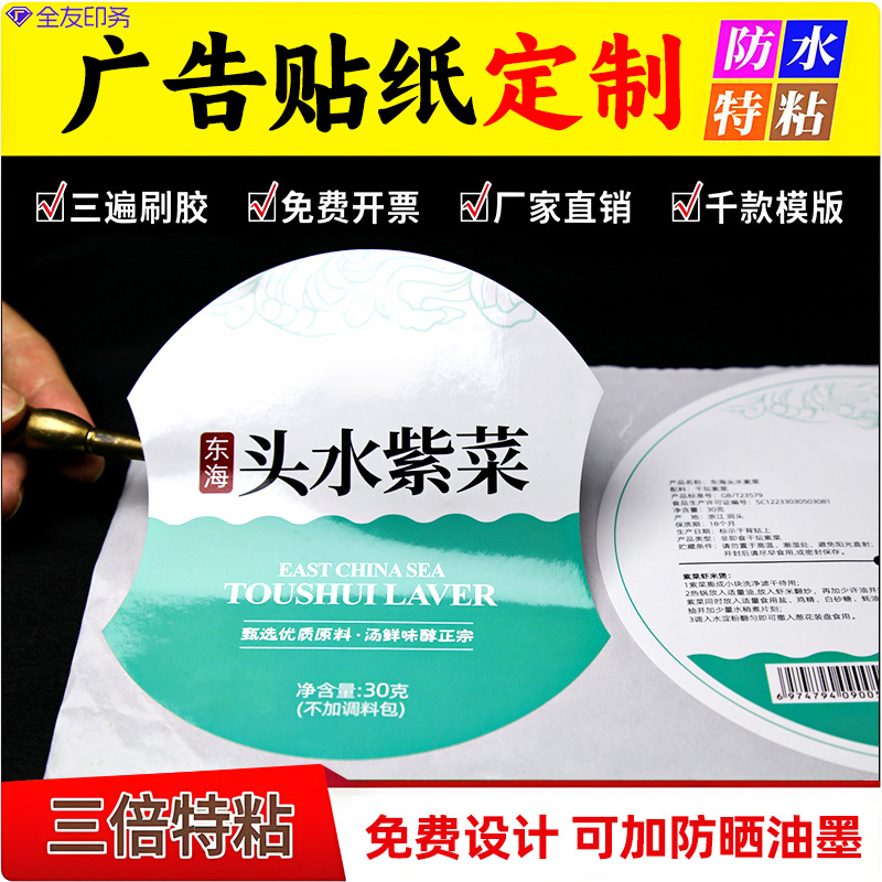 Self-Adhesive Sticker Custom Qr Code Trademark Logo Certificate Advertising Self-Adhesive Transparent Printing Roll Thick Label