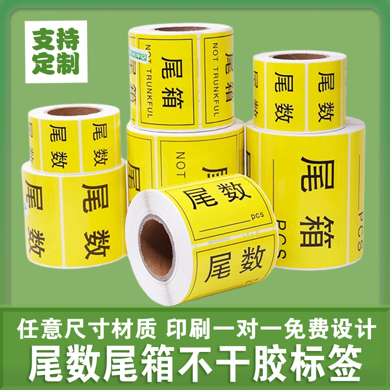 Decimal Label Sticker Yellow Tail Box Zero Material Inventory Sticker Inventory Spare Parts Surplus Goods Self-Adhesive Sticker