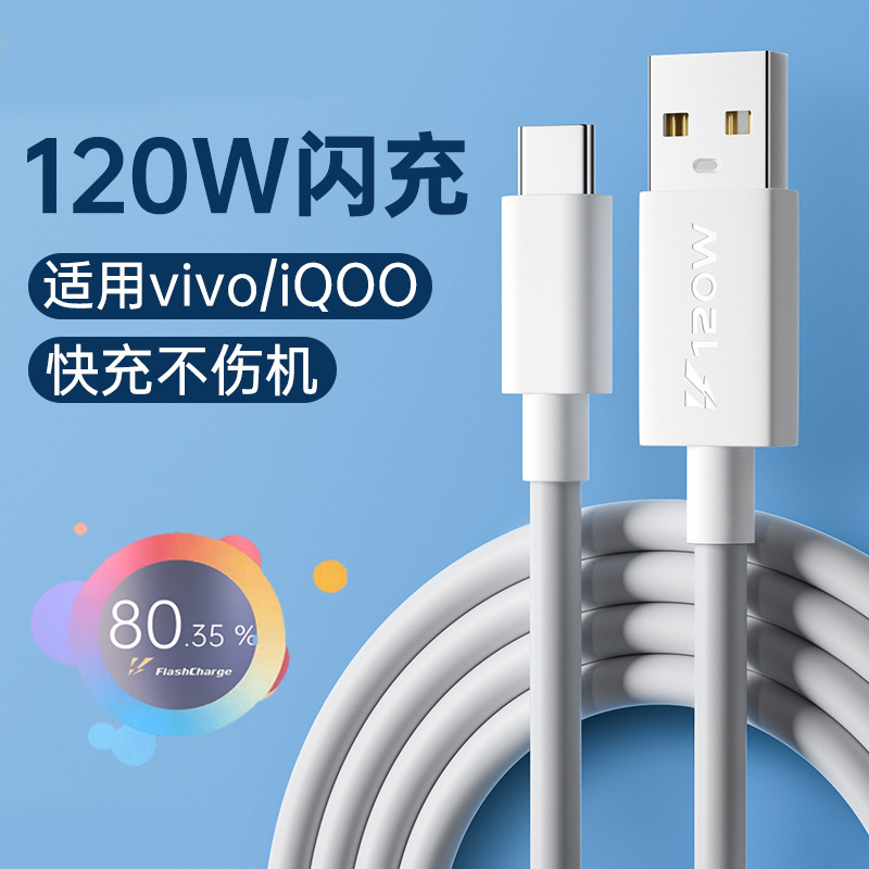120W watt data line tpc for vivos16 fast charging iqoo11 flash charging typc mobile phone charging line wireless