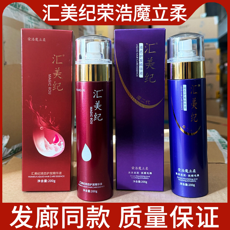 Huimeiji Liquid Hair Care Essence Ronghao Mo Li Rou Moisturizing and Moisturizing Improves Frizz Leave-In Hair Care Essence