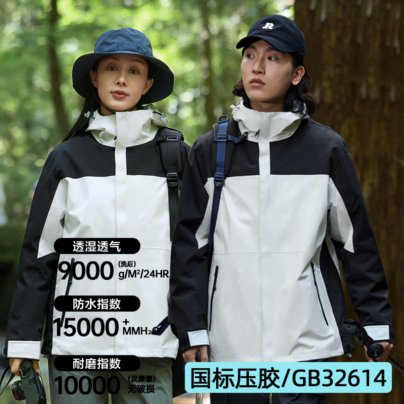 25 Autumn/Winter Unisex Jacket, National Standard 32614, 3-in-1 Detachable Seamless Seam-Sealed Rainproof Jacket, Waterproof