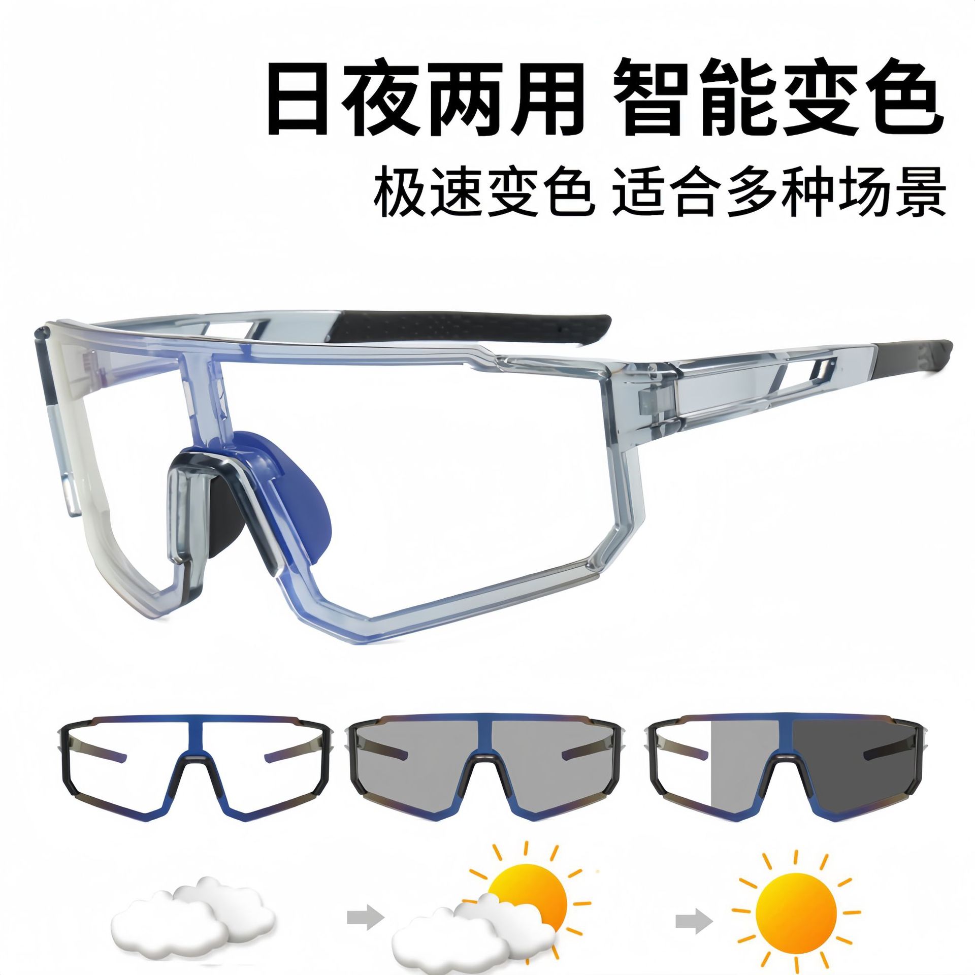 New outdoor sports cycling glasses European and American bicycle color-changing sunglasses men's and women's conjoined cross-border sports sunglasses