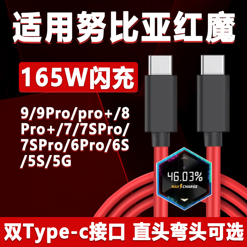 Applicable to Nubian Red Devils 9SPro Data Cable PD Flash Charge 6A Red Devils 8pro Elbow Electric Competition Special Charging Line