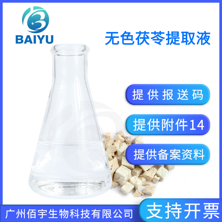 Factory water soluble Poria cocos extract Chinese herbal plant extract 1kg cosmetic raw material Poria cocos extract