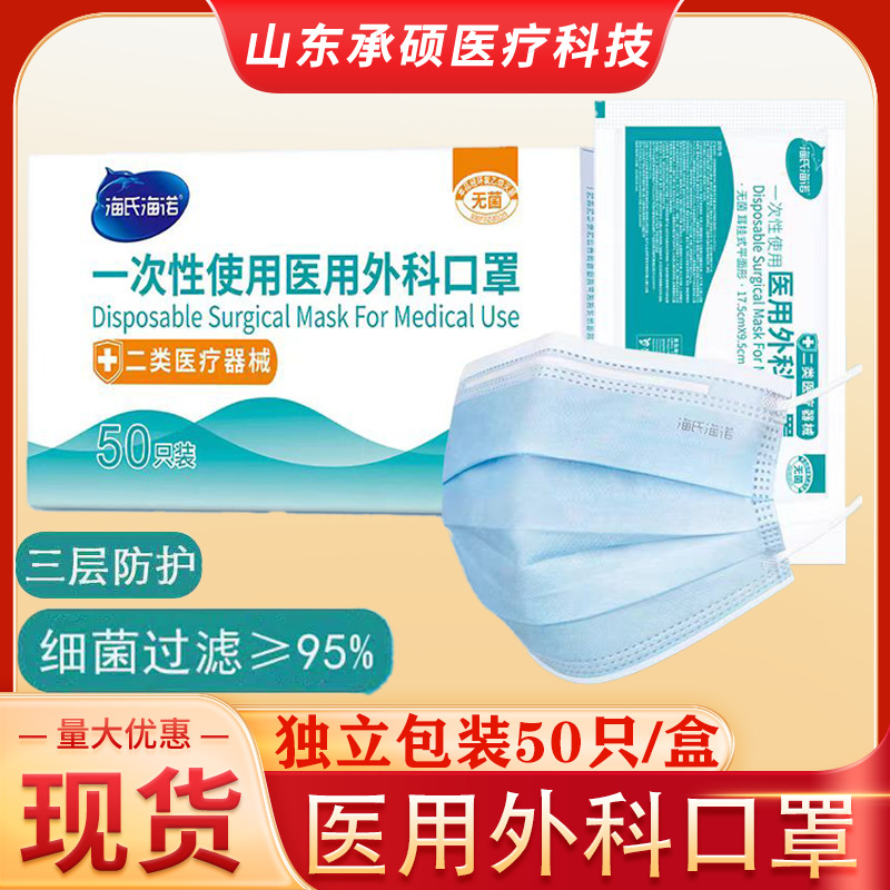 Heinobo Sterile Medical Surgical Mask Thin Breathable Adult Three-Layer Medical Protection Single Separate Packaging