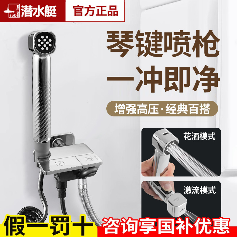 Submarine gun gray piano key toilet spray gun one in and two out angle valve backflow prevention high pressure nozzle cleaner F416