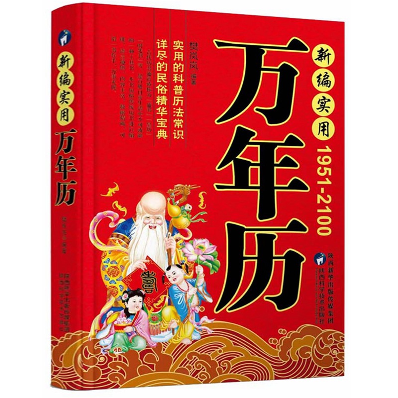 New Perpetual Calendar 1901-2100 Traditional Festivals Chinese Folk Custom Feng Shui Culture Calendar Books Old Yellow Calendar