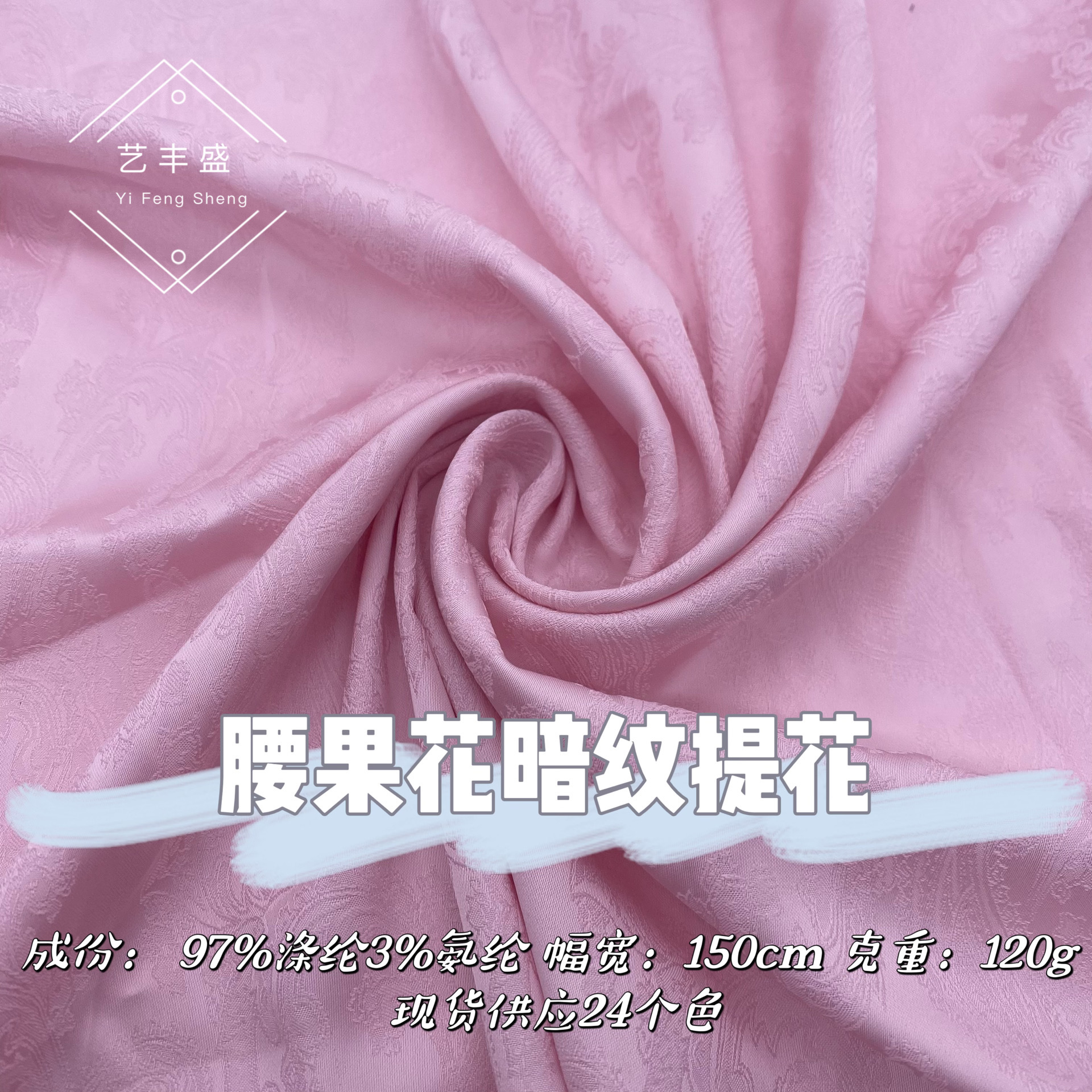 Cashew flower dark pattern jacquard silk satin stretch dress children's pajamas skirt wide leg pants cheongsam fabric