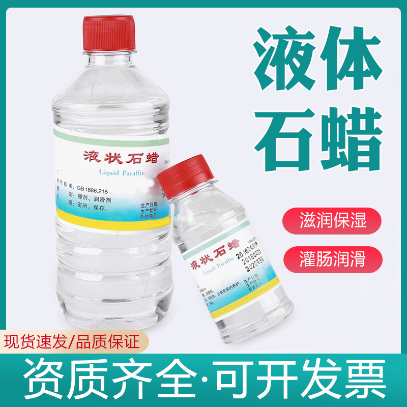 Yanwei Paraffin Oil Medical Enema Liquid Medical Anal Expansion Liquid Paraffin Jade Maintenance Lubricant