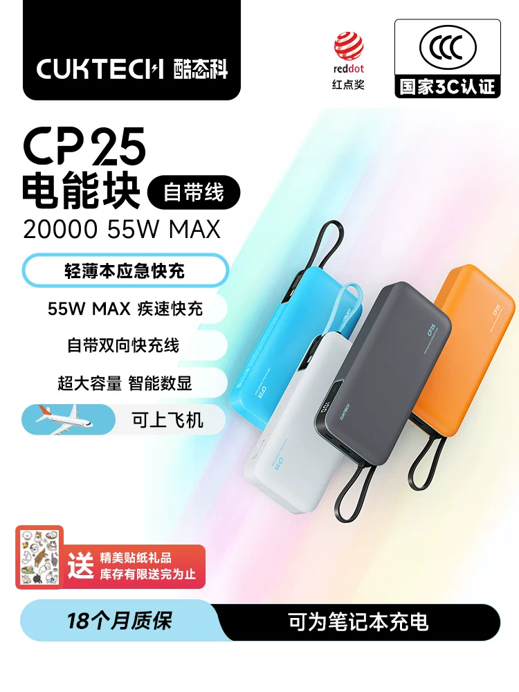 [3C Certified, Suitable for Use on Airplanes] Cuktech 2026 New Model Power Bank Cp25 with Built-In Cable, 20000Mah Battery, Pd Fast Charging, Lightweight for Laptops