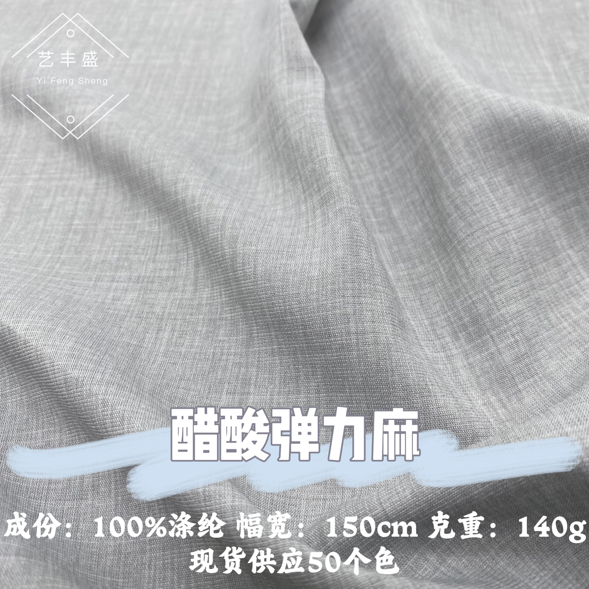 Acetic acid stretch linen soft wide imitation linen fabric spring and summer fashion women's shirt skirt suit pants suit fabric
