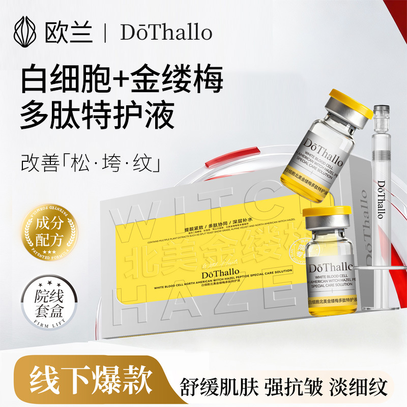 White Blood Cell Witch Hazel Polypeptide Special Care Solution Improves Rough Skin, Moisturizes, Rejuvenates, Soothes, and Improves Sagging Skin Essence