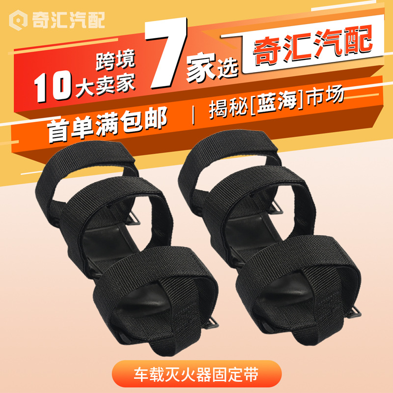 Cross-border car trunk fire extinguisher strap 2 installed car fire extinguisher fixed buckle Velcro strap