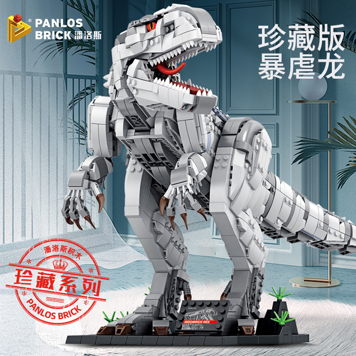 Panlos building blocks Jurassic dinosaur assembled building blocks animal model compatible with Lego children's toys educational men