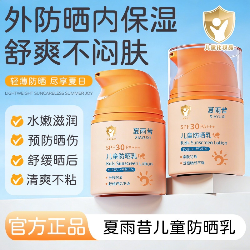 Xia Yuxi Spf30Pa+++ Kidsren's Sunscreen Lotion with High Sun Protection, Waterproof, Sweat-Proof, Anti-Uv, Refreshing and Non-Sticky