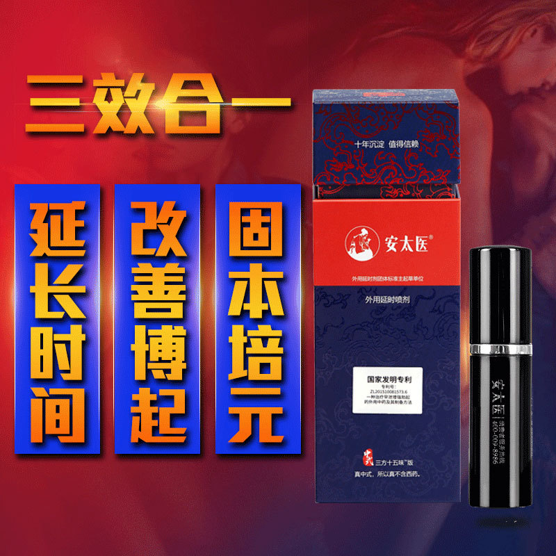 Antai Medical Three Fang and Fifteen Flavors 3ml External New Chinese Natural Chinese Herbal Delayed Long-Lasting Spray Sex Toys