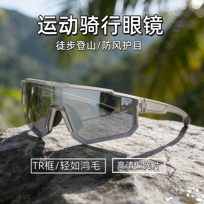 Outdoor Mountaineering Color-Changing Sunglasses, New Sports Goggles, Tr90 Ultra-Light Polarized Cycling Glasses, Uv Protection