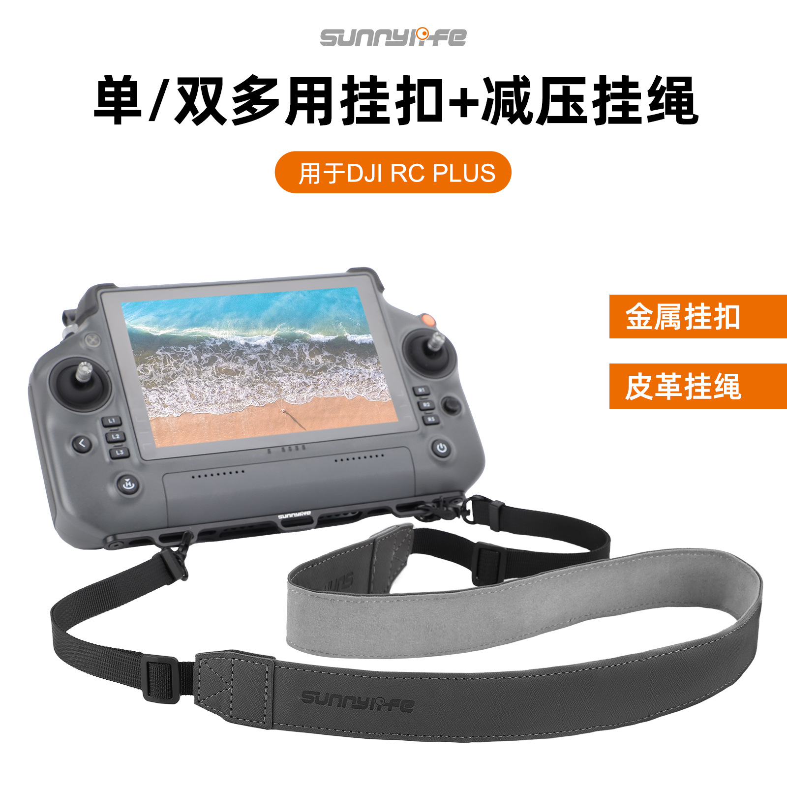 Sunnylife RC Plus with screen remote control leather lanyard Enlightenment Inspire3 warp and weft M30 shoulder strap sling