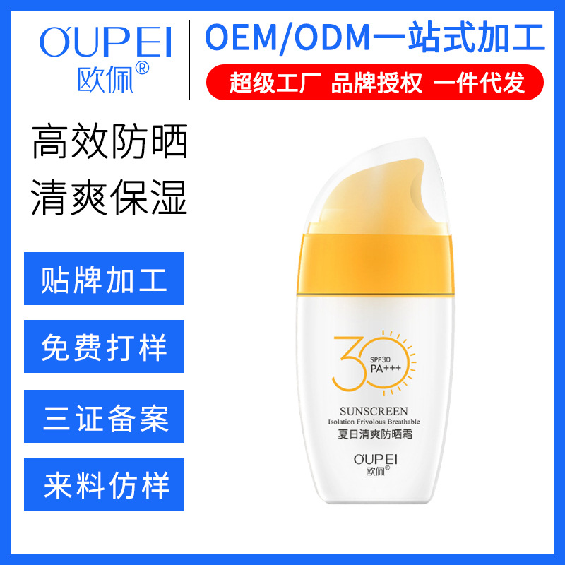 Opel manufacturers custom SPF30 sunscreen oem oem processing facial refreshing anti-ultraviolet isolation sunscreen