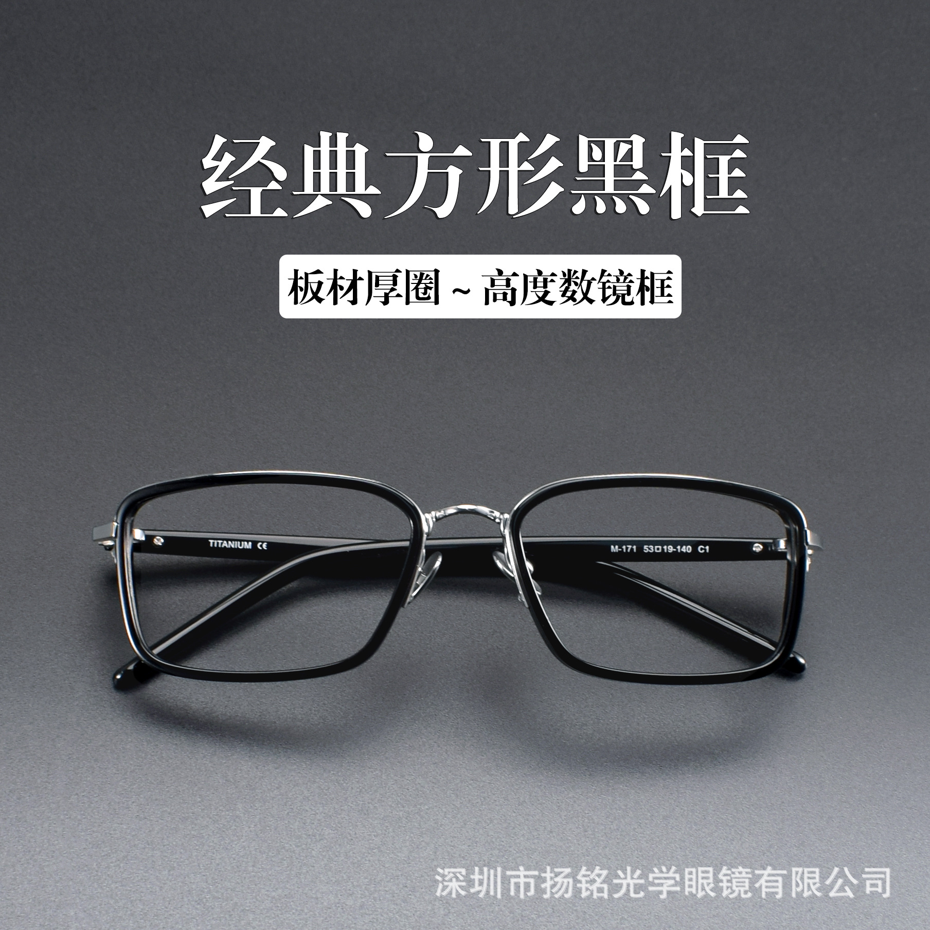 New M171 Designer Acetate Frame, Light Luxury High-End Square Frame Glasses, Wholesale from Shenzhen Eyewear Factory