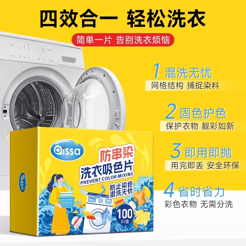 Clothing color absorbing film anti-staining anti-staining film color fixing masterbatch color absorbing paper washing machine bubble paper anti-cross-color laundry