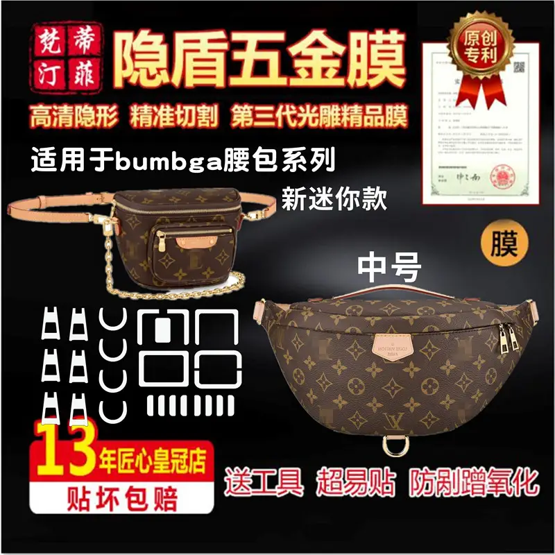 Suitable for lv BUMBAG mini New arrival waist bag lv hardware film protective film crystal film Green Shield film