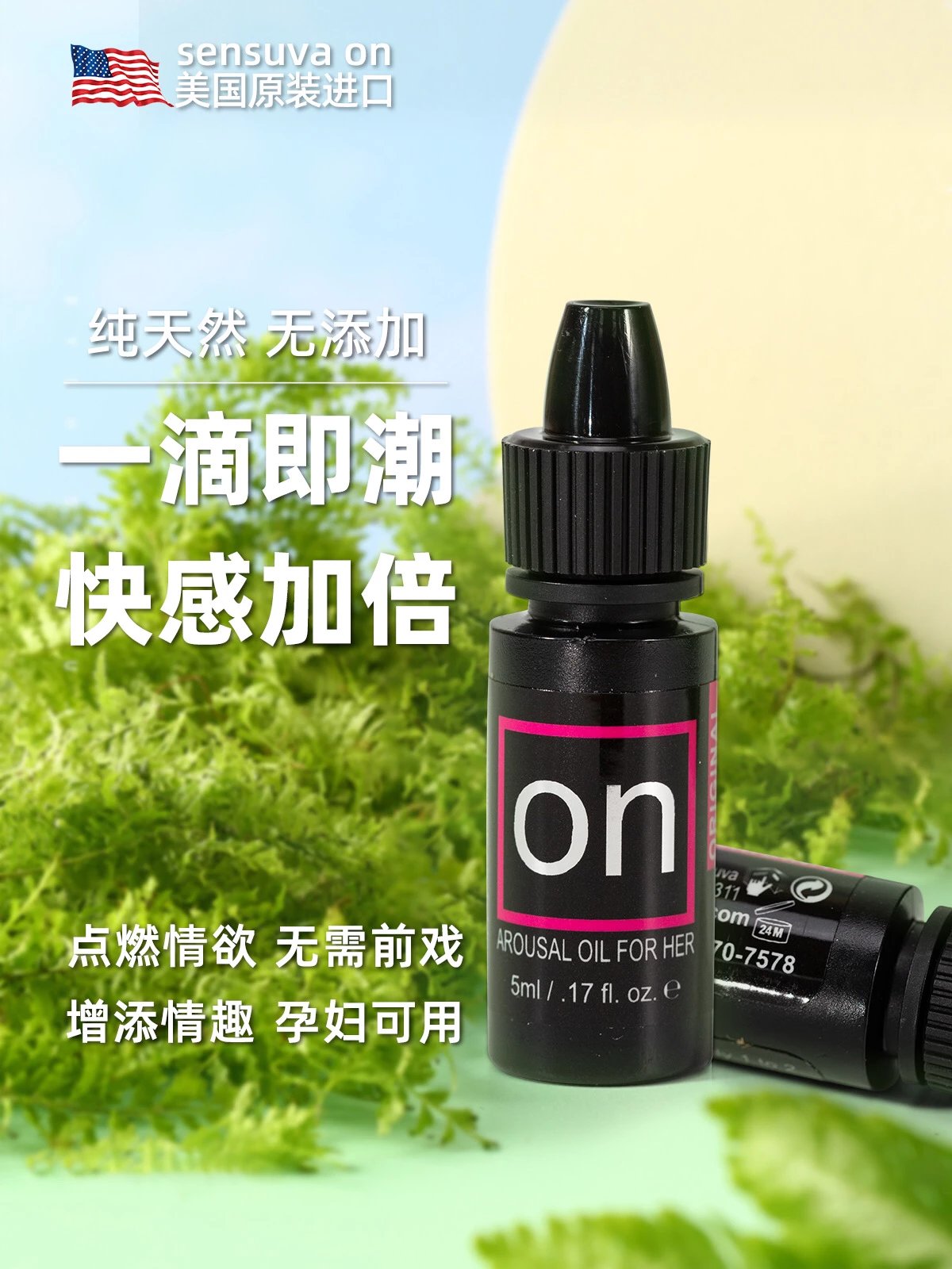美国sensuva女性唤醒精油快感提升女用助情高潮情趣轻度中度强度适合不同人群和需求