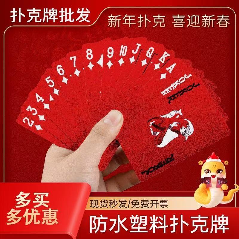 Poker PVC waterproof anti-folding plastic poker creative auspicious red thick egg card family entertainment chess card