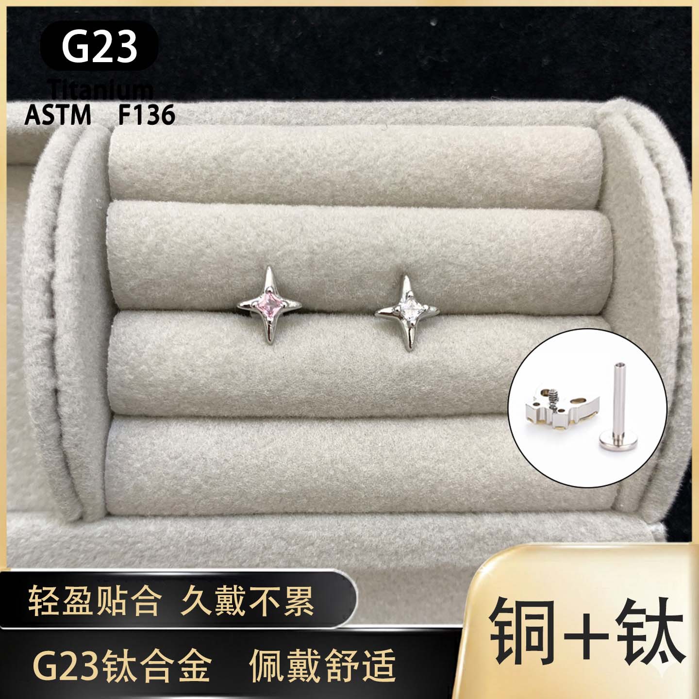 1.2mm Thick Internal Thread Ear Bone Stud Four-Pointed Star Ear Jewelry G23 Titanium Alloy Ear Stud Piercing Jewelry Ear Care Jewelry