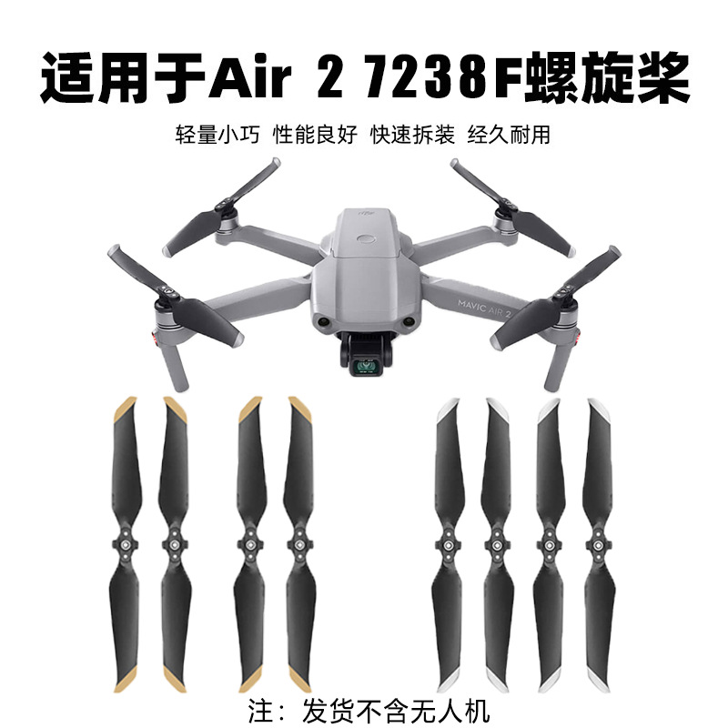 Suitable for DJI Royal MAVIC AIR2 S UAV blade Royal air2 propeller 7238F wing accessories
