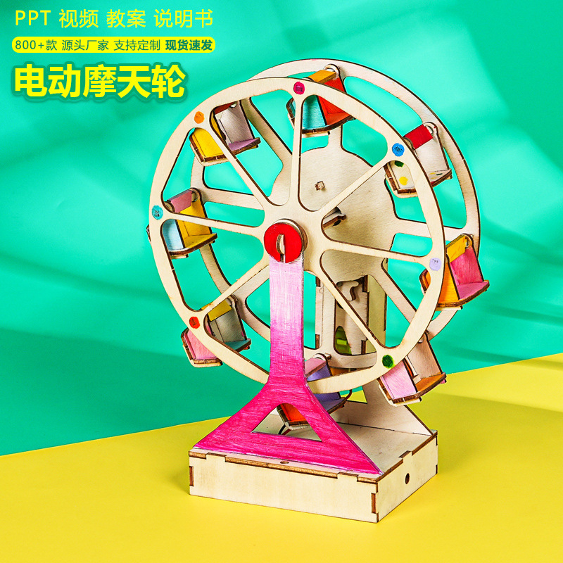 Electric Ferris Wheel Technology Small Production Kidsren's Handmade Maker DIY Invention Experiment Wooden Insert Material Recommendation