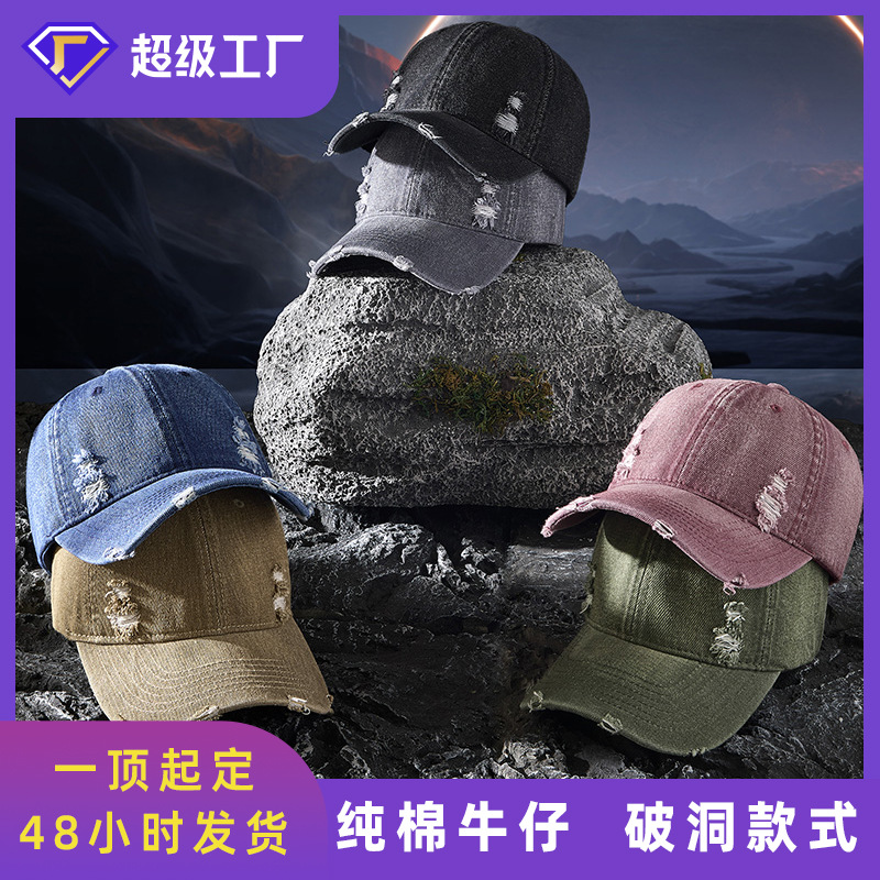 2025 Spring and Summer New Style Ripped Washed Cowboy Hat for Men and Women, Versatile Casual Baseball Cap, Retro Peaked Cap