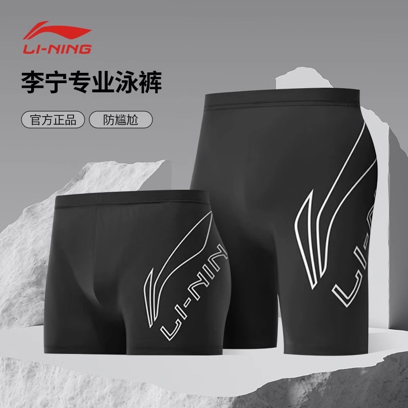 Li Ning Swimming Trunks Men's Anti-Embarrassment Swimming Trunks Men's Swimsuit 2025 New Boxer Large Size Professional Swimming Equipment