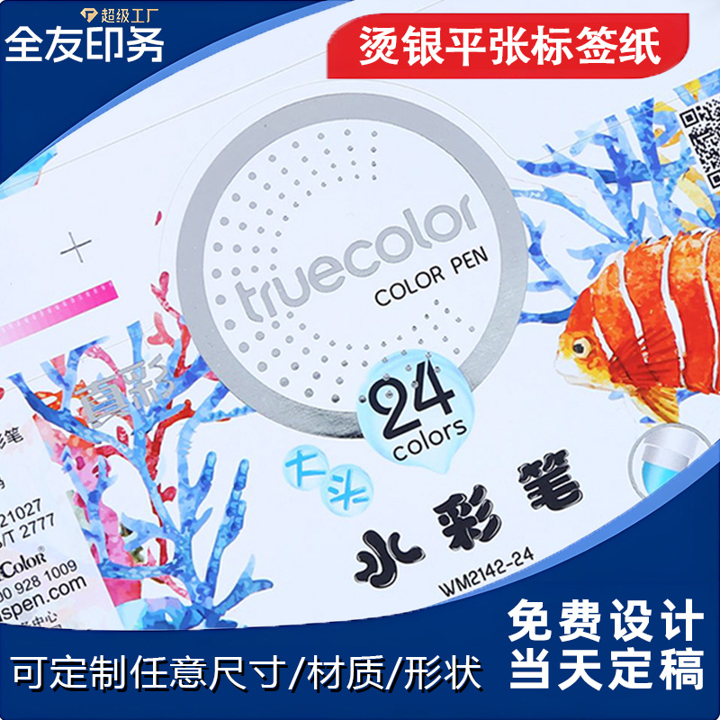 All friends hot silver flat sheet adhesive label three prevention/five prevention thermal paper roll label PVC custom-made to map free design