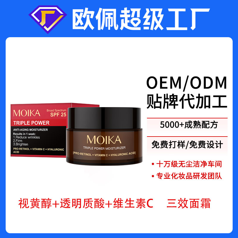 Oem Customization in English: Retinol Vc Triple-Effect Facial Cream, Anti-Wrinkle Firming Vitamin Moisturizing Cream, Oem Processing