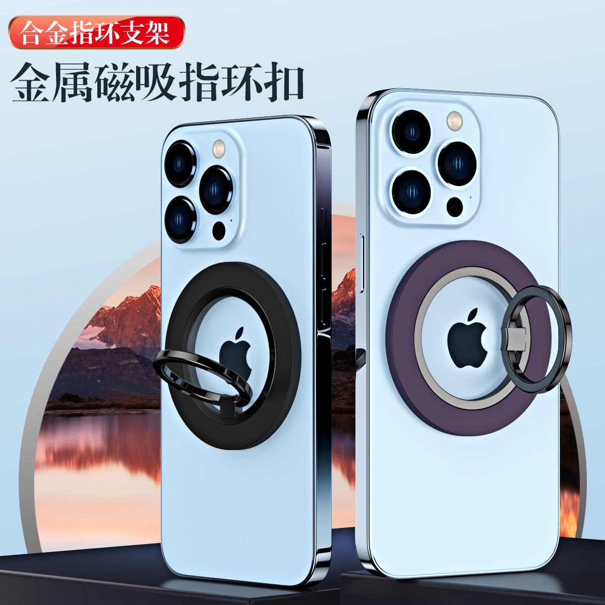 Magnetic mobile phone bracket metal ring 360 rotating alloy desktop bracket magsafe lazy people chasing drama net red style