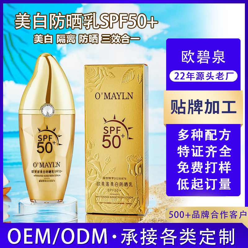 Customized Oem Processing Whitening Sunscreen Lotion Spf50+ Summer Uv Protection Isolation High Power Sunscreen Wholesale