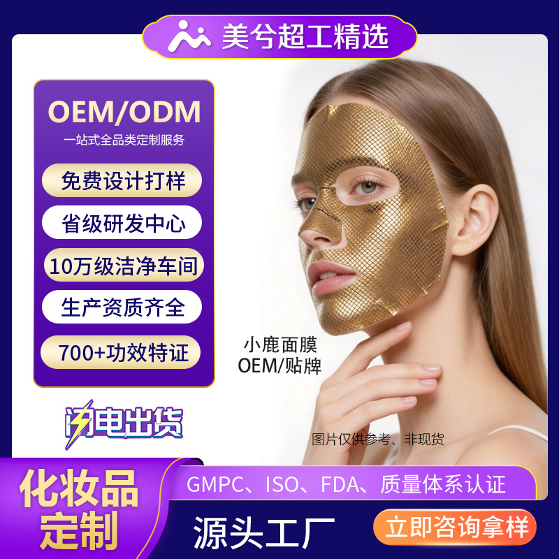 Lady's Oil-Infused Deer Mask Oem Firming Skin Anti-Wrinkle Soothing Repair Anti-Aging Rejuvenating Mask Brand Customization