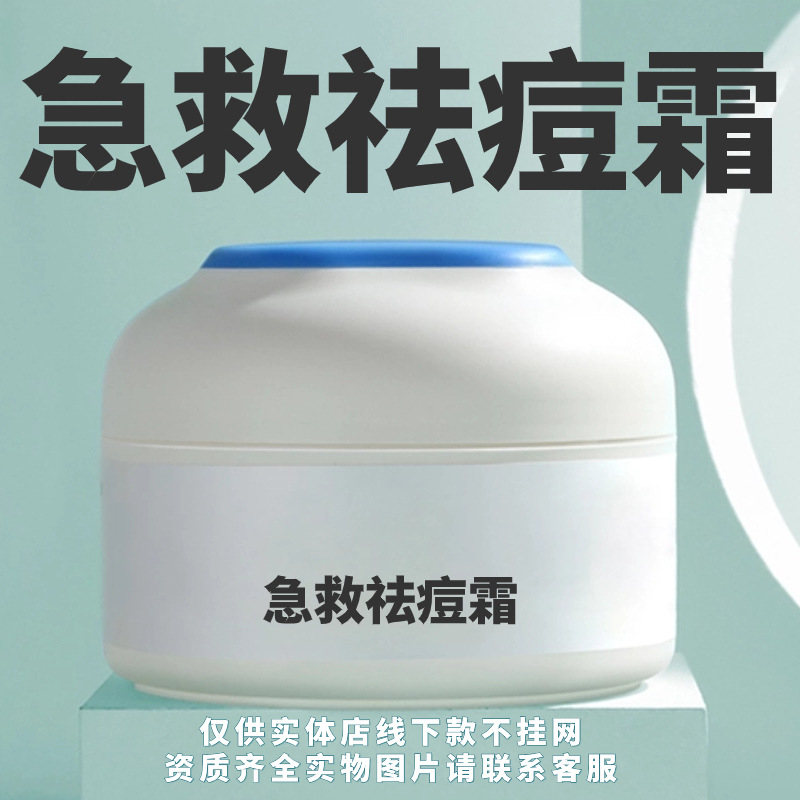 Anti-Acne Cream, Cold Compress Mask, Physical Store Essence Mask, Anti-Dark Yellow, Moisturizing, Whitening and Freckle Removal Essence
