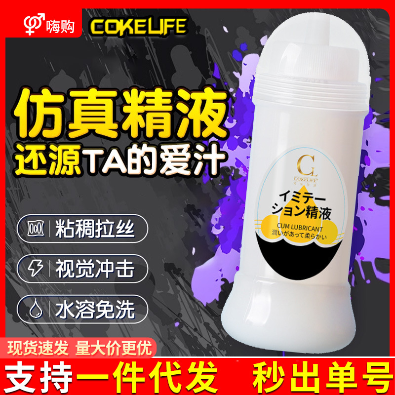 cokelife cola life imitation semen lubricating oil adult sex products fun men and women sm lovers wholesale