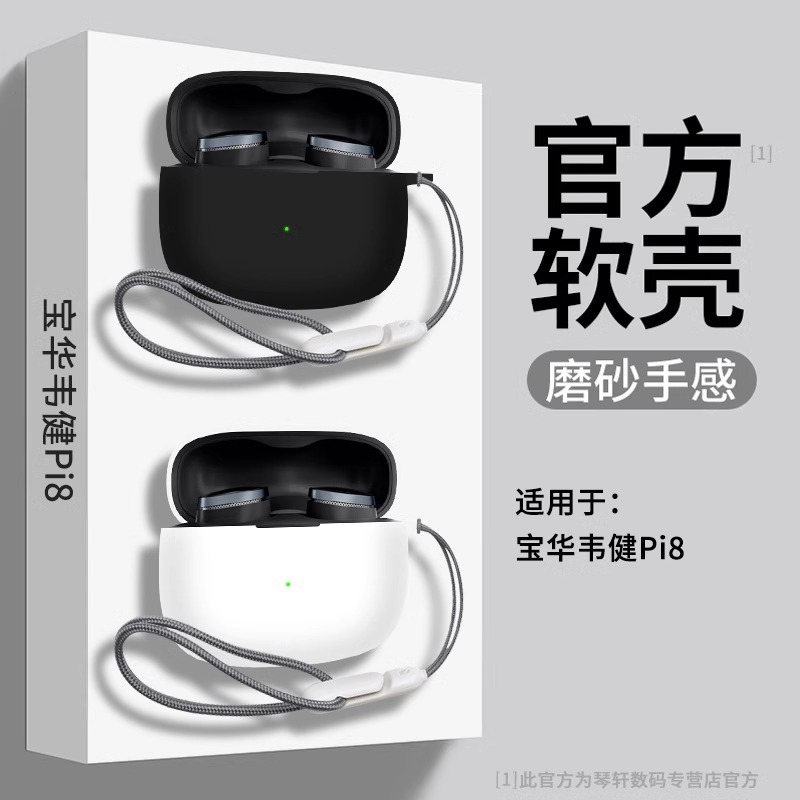 Suitable for Baohua Weijian pi8 Headset Protective Case B & W Baohua Pi8HiFi Headset Protective Case pi6 Headset Case