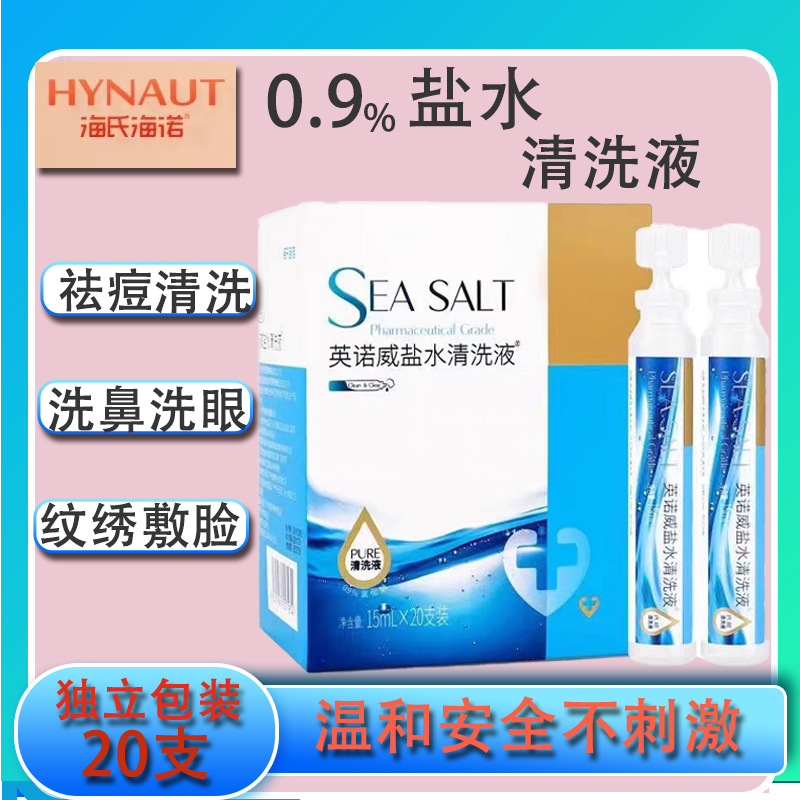 Haishi Hainuo Saline Cleaning Liquid Tattoo Facial Cleaning Liquid 0.9% Sodium Chloride Independent Packaging Physiological Saline