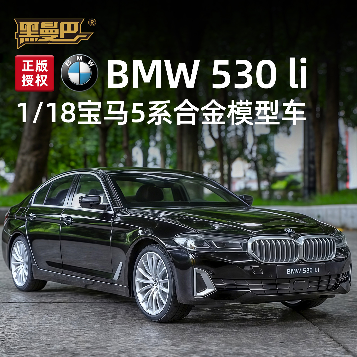 1:18 Bmw 530Li Alloy Car Model Artificial Bmw 5 Series Sedan Ornaments Kidsren's Toys Gifts Wholesale Foto QC de 1688 na Qualit.ly