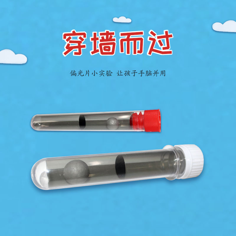 Science and technology small production ball through the wall and over-deflection optical diy handmade scientific invention magic steam experimental toy