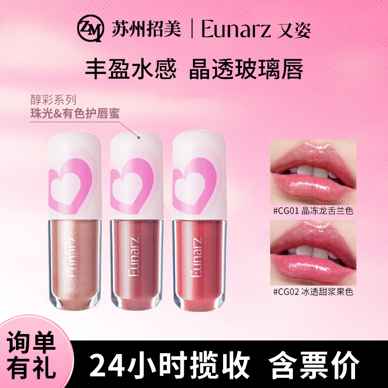 Eunarz Pearlescent Tinted Lip Gloss, Water-Glossy Pearlescent Lip Essence, Glass Lip Gloss, Cross-Border Best-Selling Lip Gloss