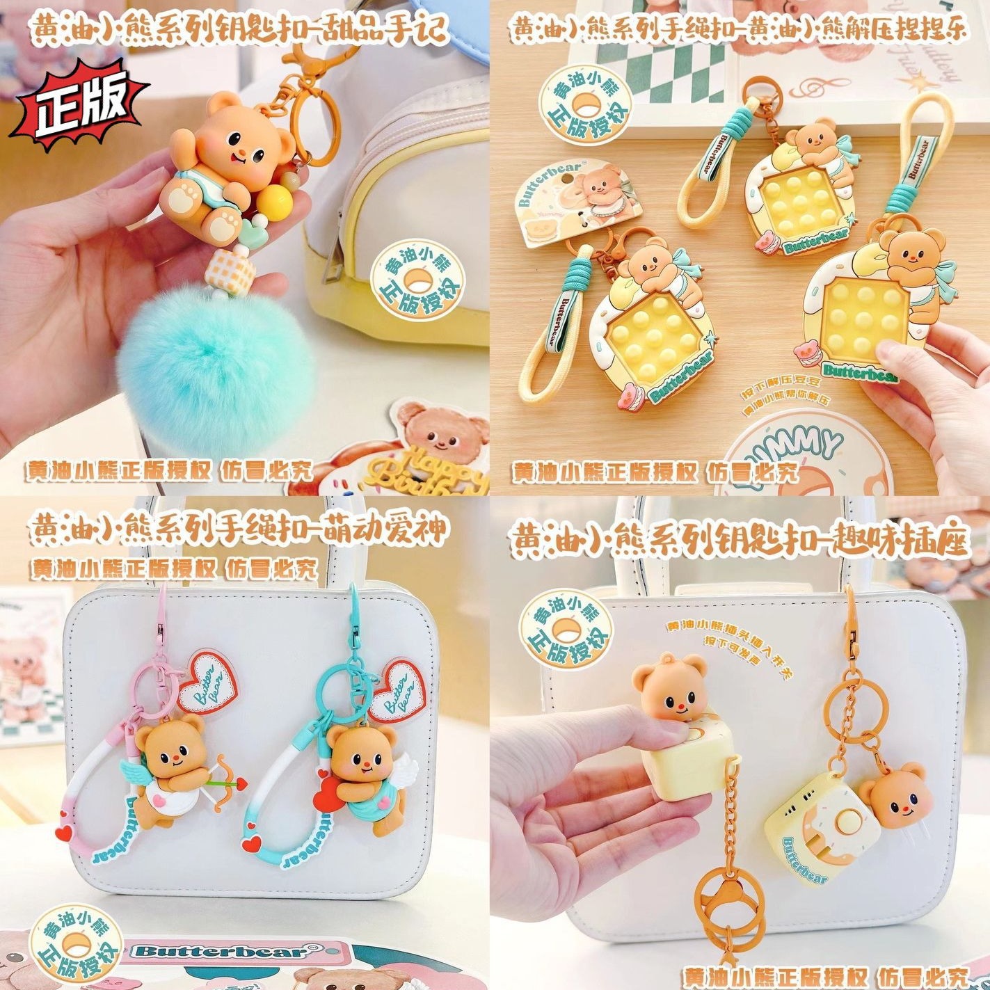 Genuine authorized cream bear doll key chain fun socket decompression pinch pendant little red book explosions