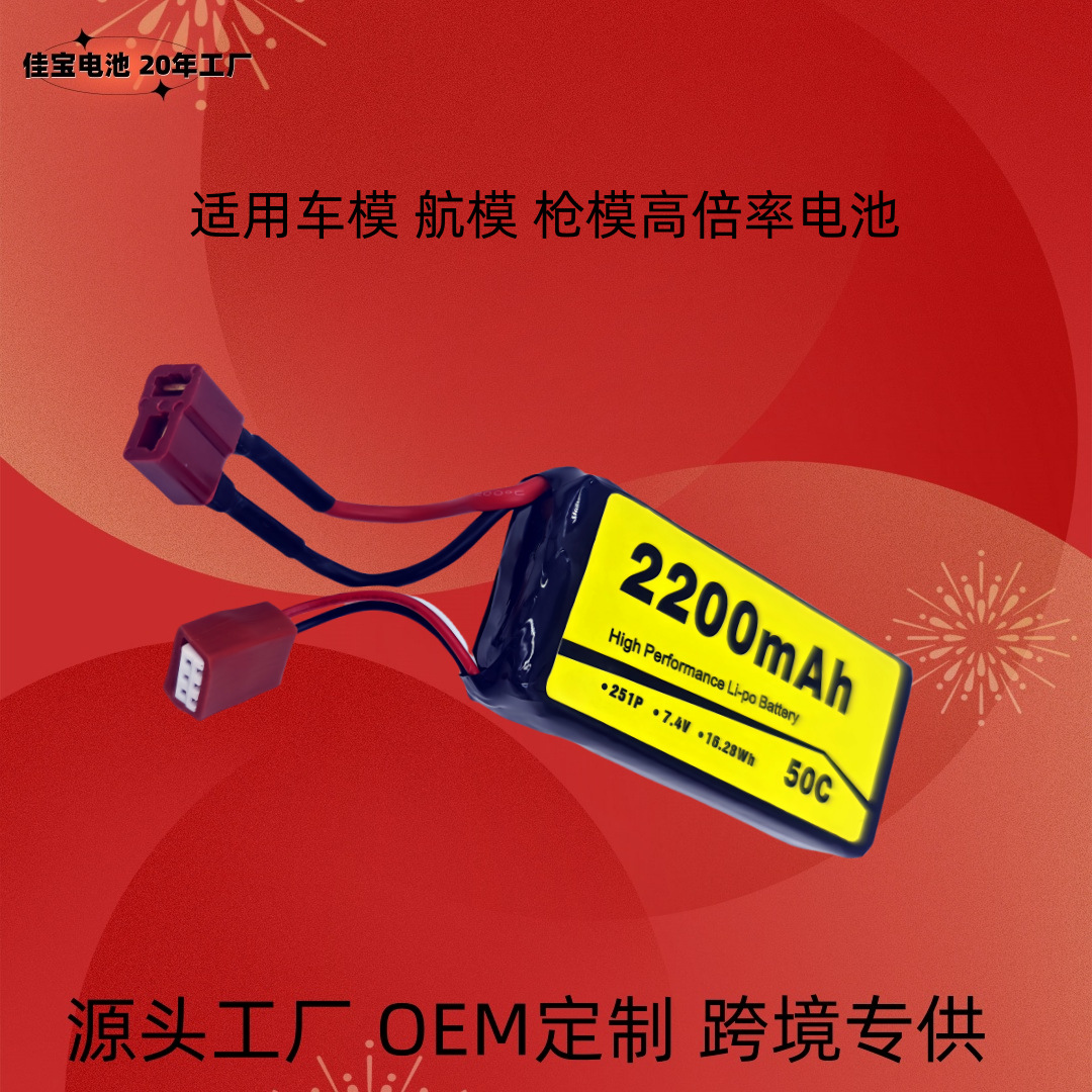 Remote Control Boat Model, Car Model, Aircraft Model, Gun Model, High Rate Power Battery 50C 7.4V Polymer Lithium Battery